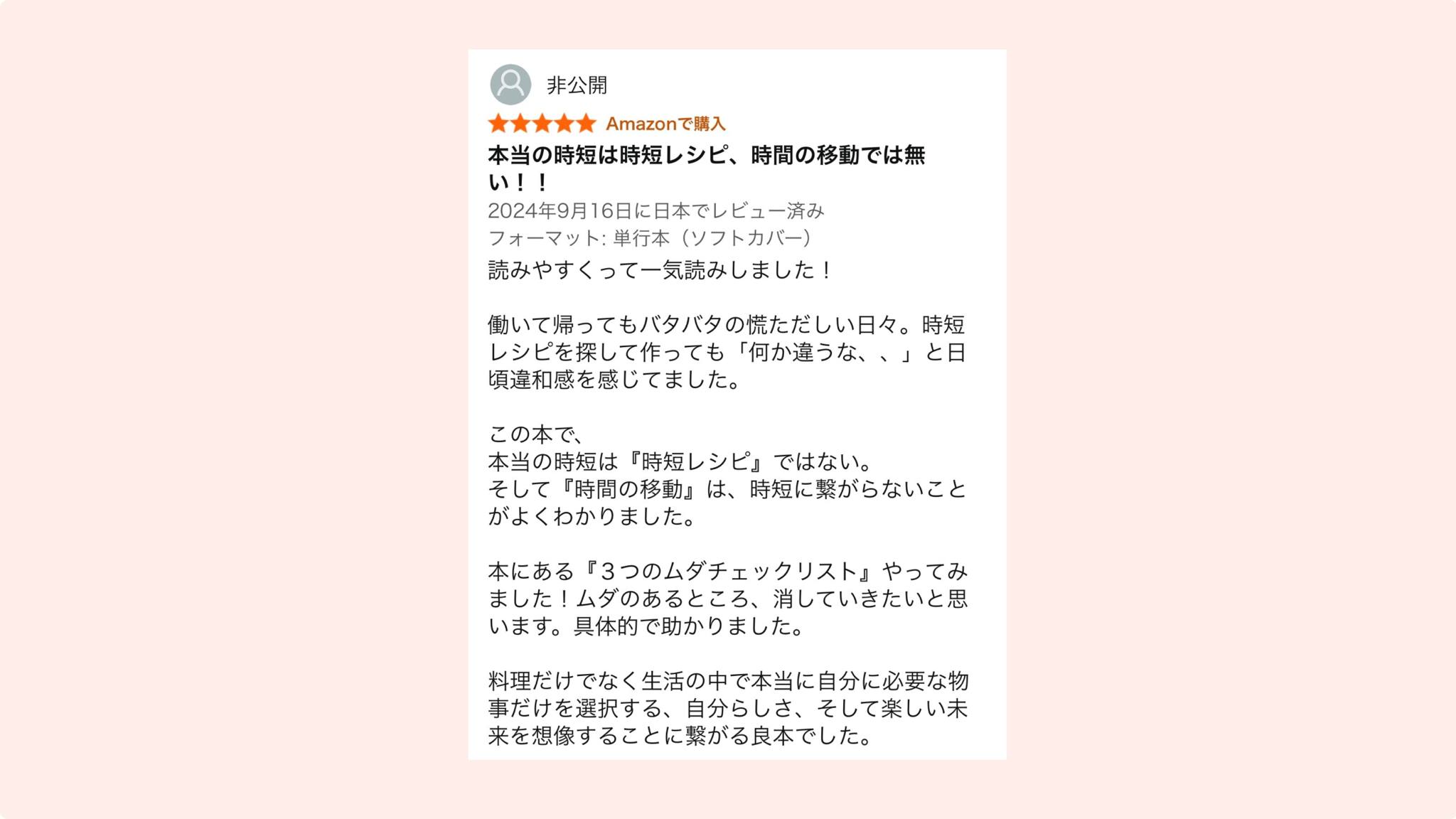 Amazonレビュー1