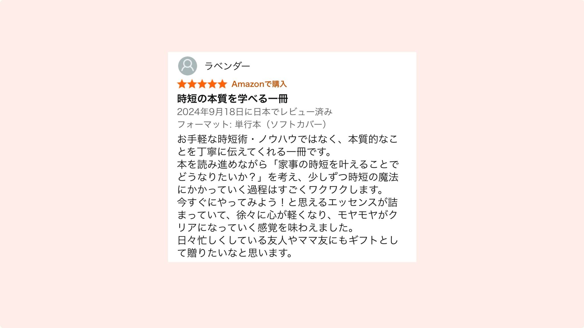 Amazonレビュー2