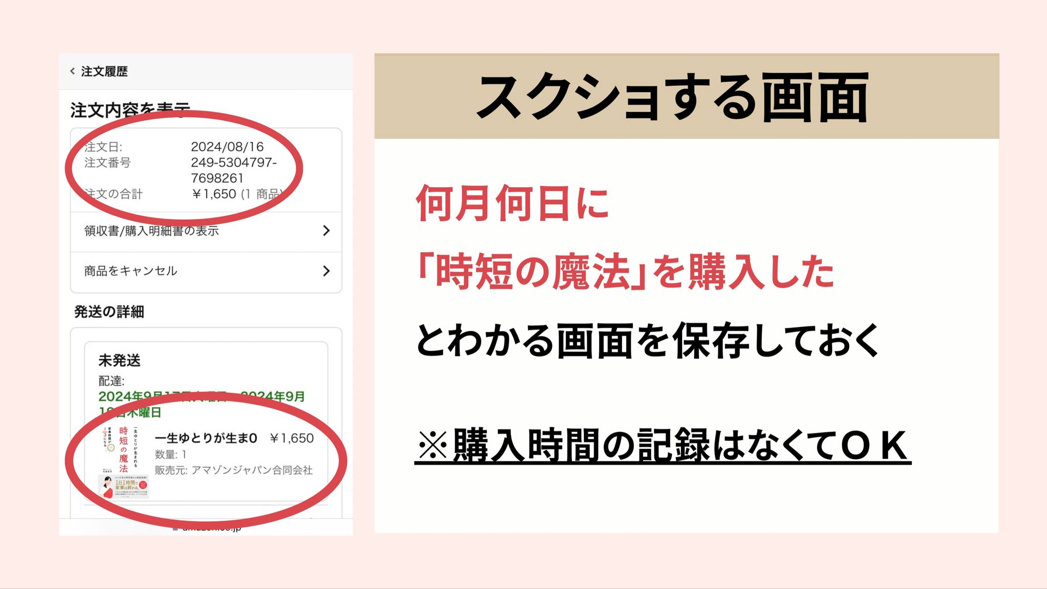 特典申請の流れ その2（スクショ例と申込フォーム案内）